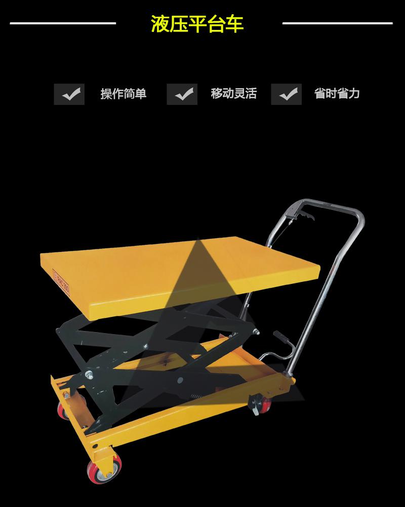 液壓平臺(tái)車(chē)